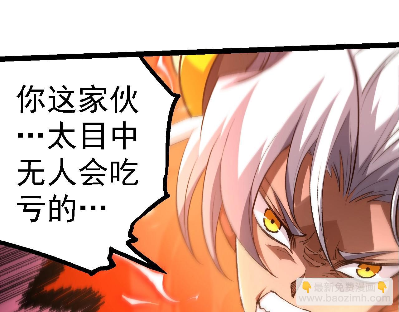 《从大树开始的进化（周更3话）》第100话 群雄夺宝 第43页