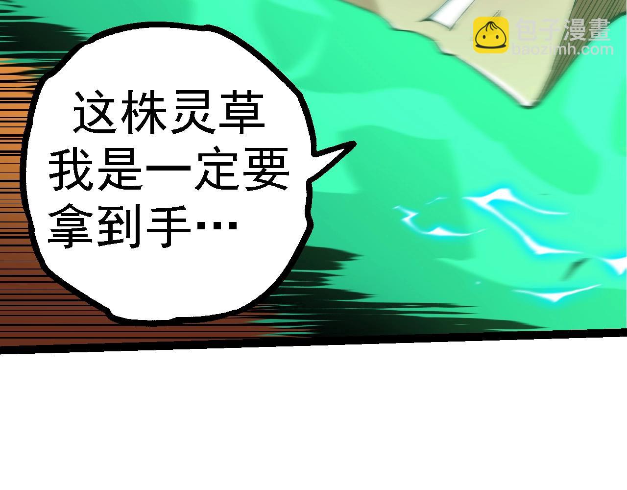《从大树开始的进化（周更3话）》第100话 群雄夺宝 第46页