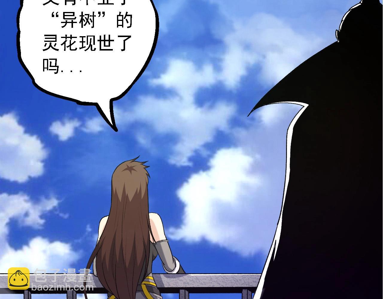 《从大树开始的进化（周更3话）》第99话 灵花出世 第43页