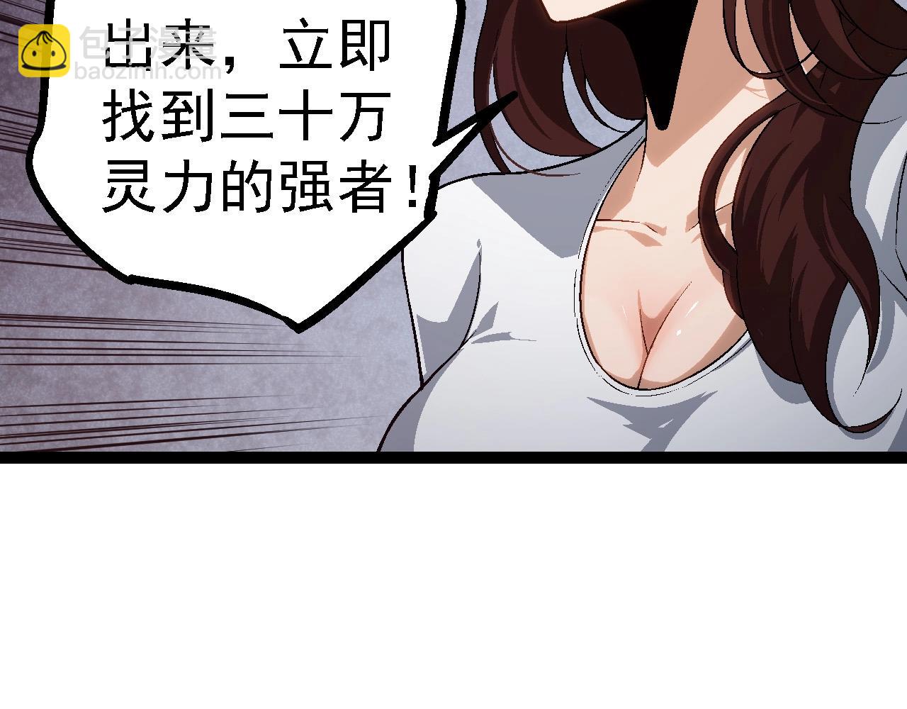 《从大树开始的进化（周更3话）》第101话 小灵出手 第11页