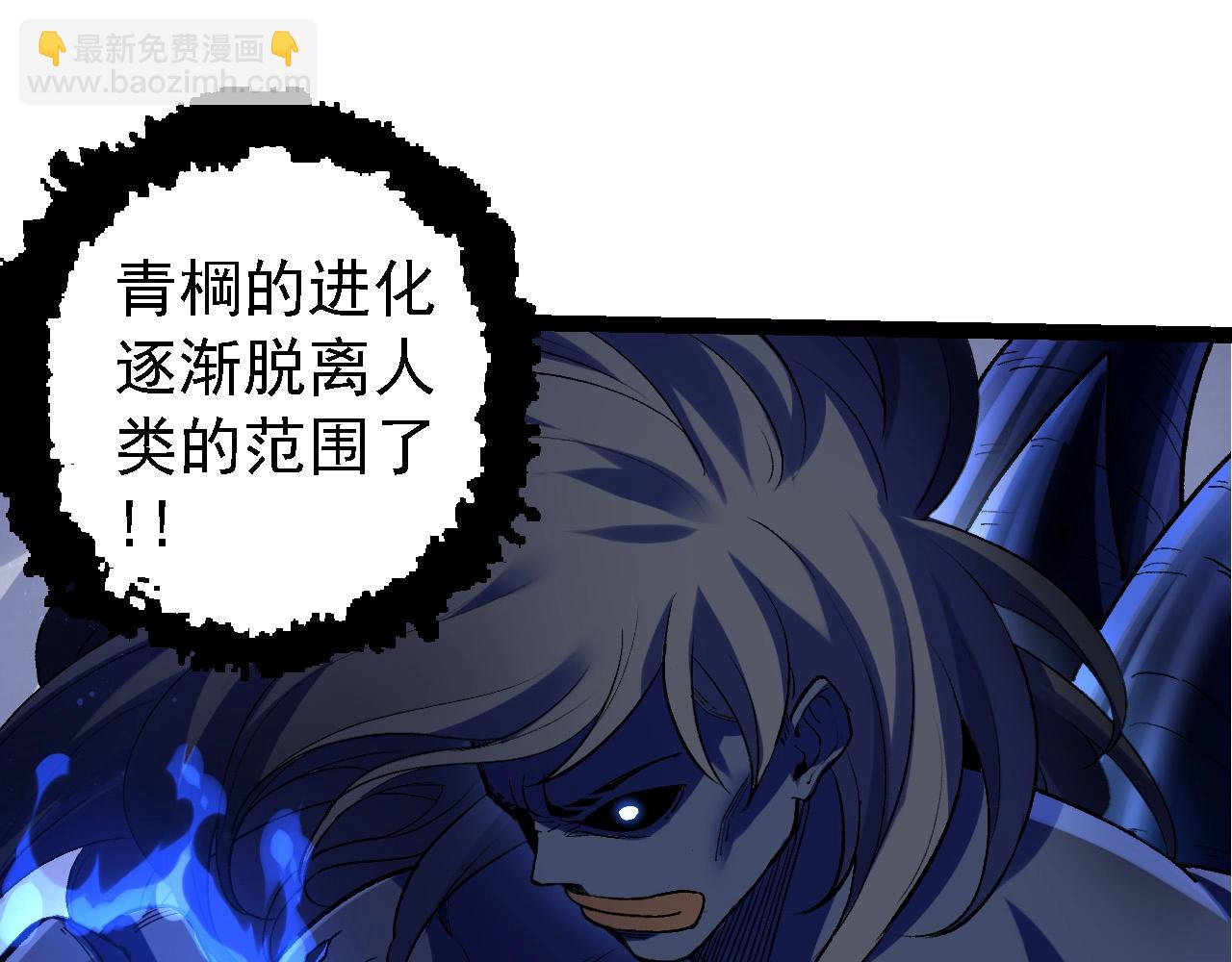 《从大树开始的进化（周更3话）》第98话 来自北方的朋友 第25页