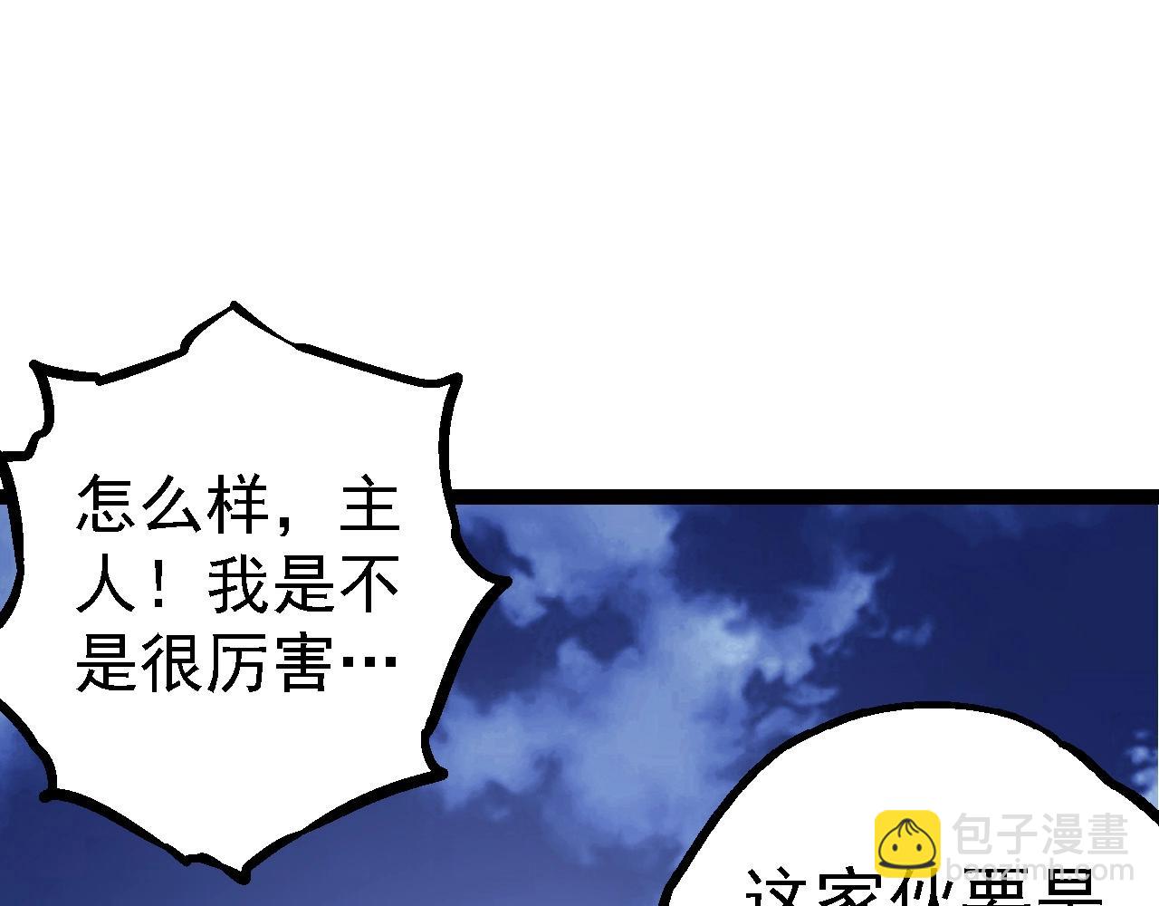 《从大树开始的进化（周更3话）》第98话 来自北方的朋友 第45页