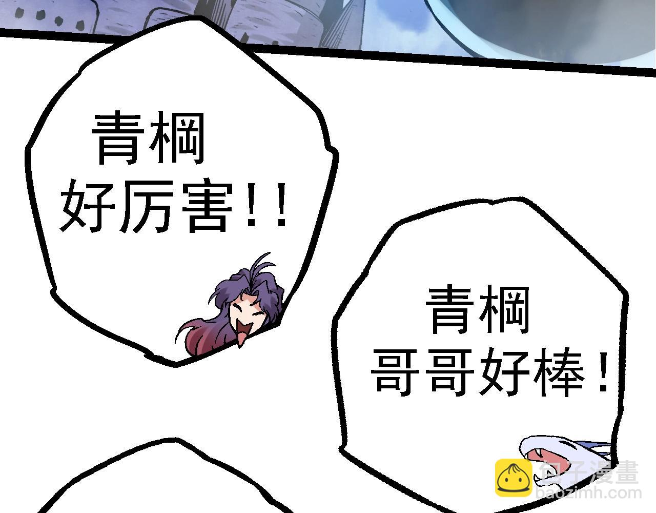 《从大树开始的进化（周更3话）》第98话 来自北方的朋友 第47页