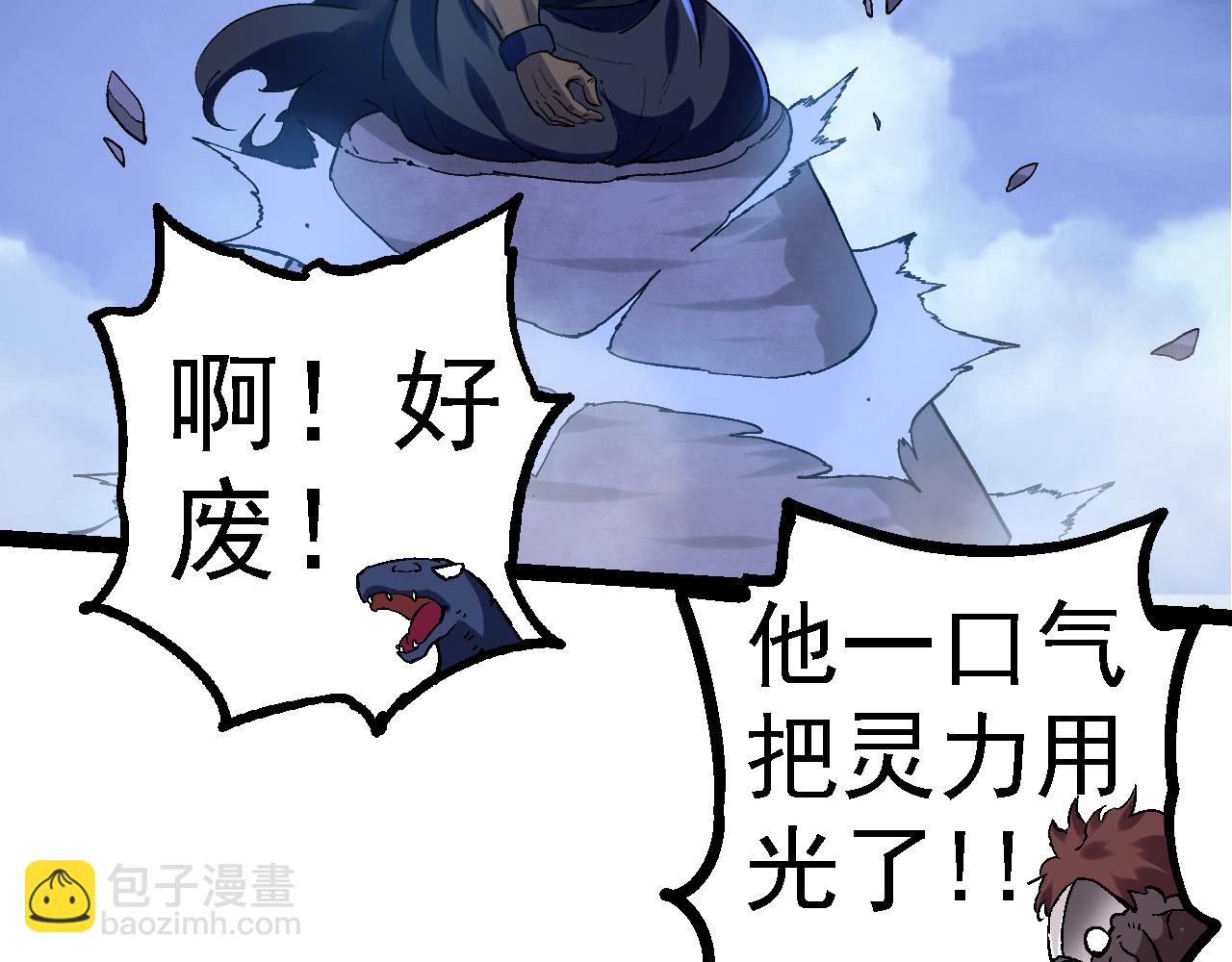 《从大树开始的进化（周更3话）》第98话 来自北方的朋友 第49页