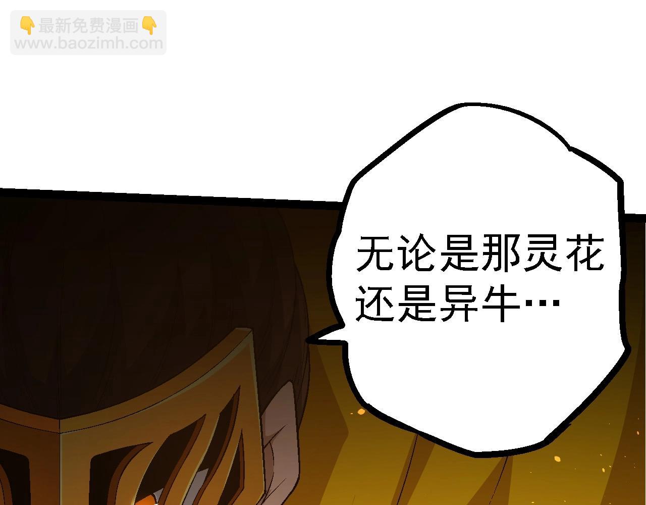 《从大树开始的进化（周更3话）》第104话 独战龙庭卫 第25页