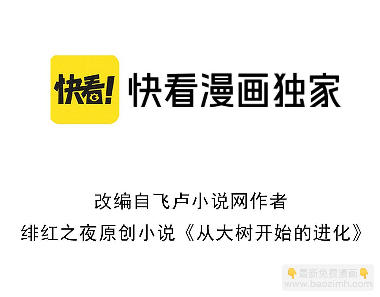 《从大树开始的进化（周更3话）》第104话 独战龙庭卫 第3页