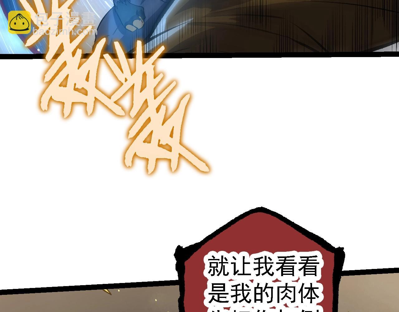 《从大树开始的进化（周更3话）》第105话 及时赶到 第17页