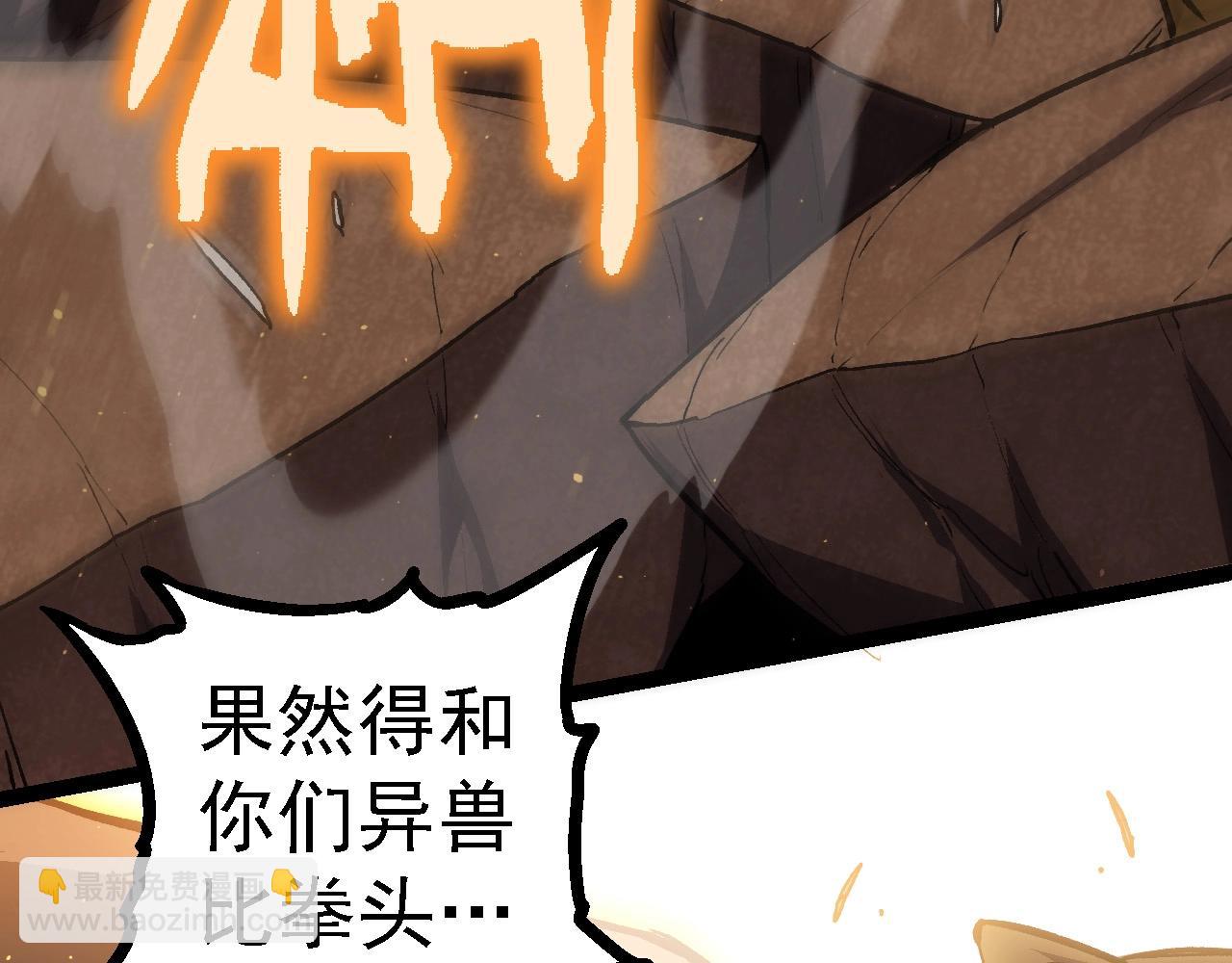 《从大树开始的进化（周更3话）》第105话 及时赶到 第30页