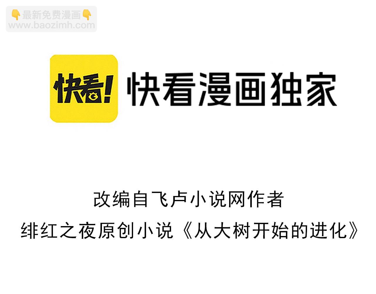 《从大树开始的进化（周更3话）》第102话 强大的小灵 第3页