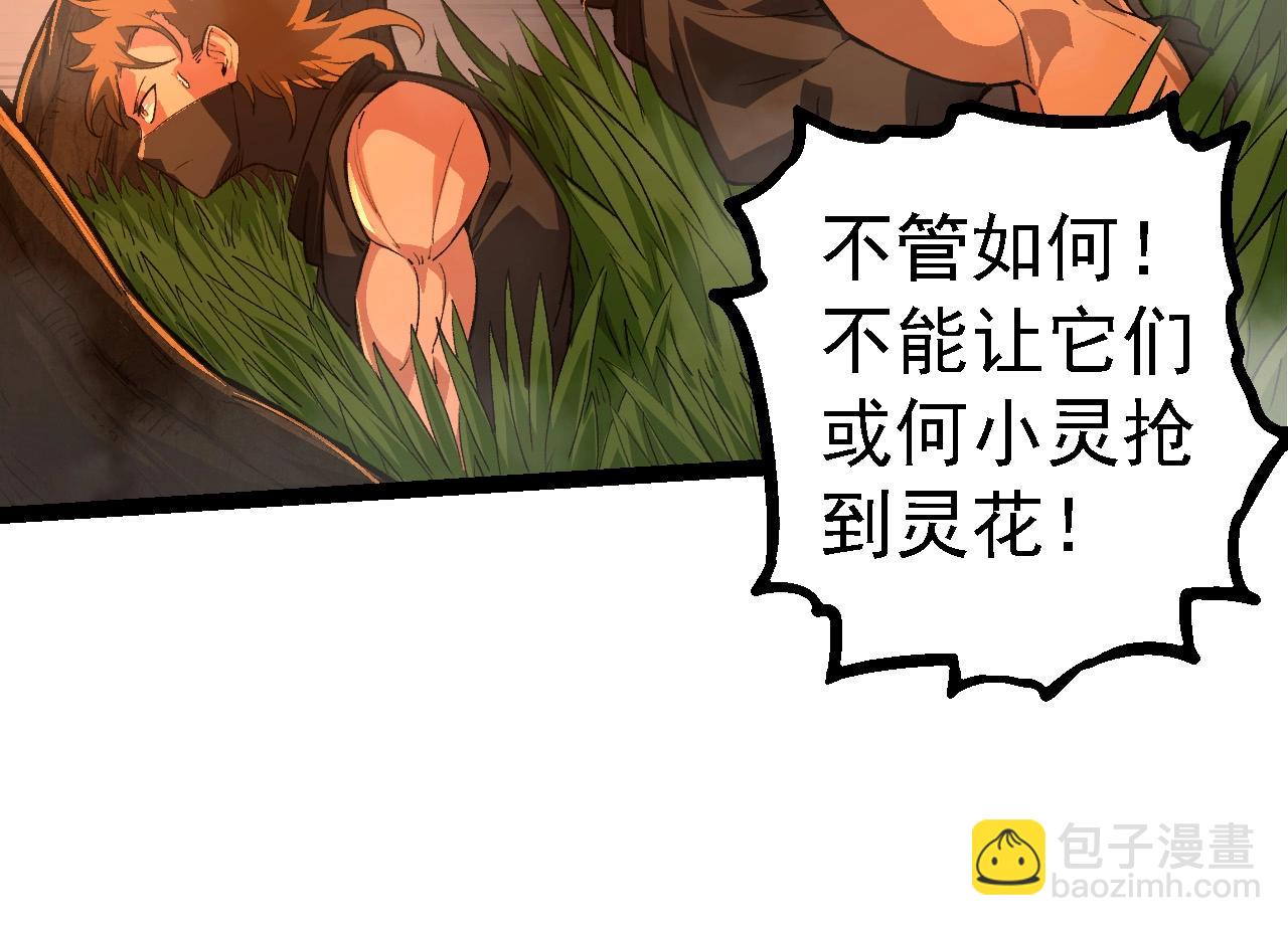《从大树开始的进化（周更3话）》第102话 强大的小灵 第44页