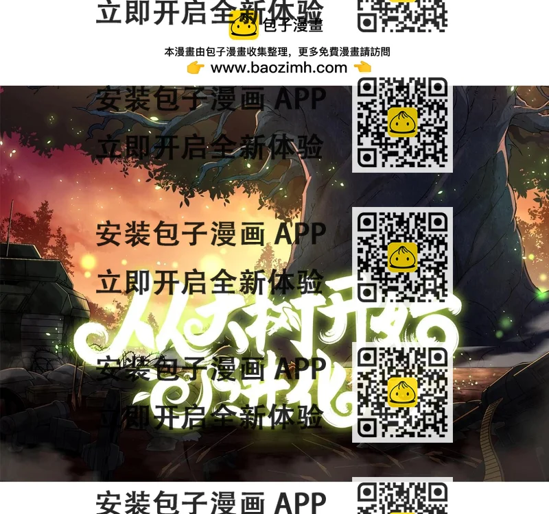 《从大树开始的进化（周更3话）》第103话 炎姬 第2页