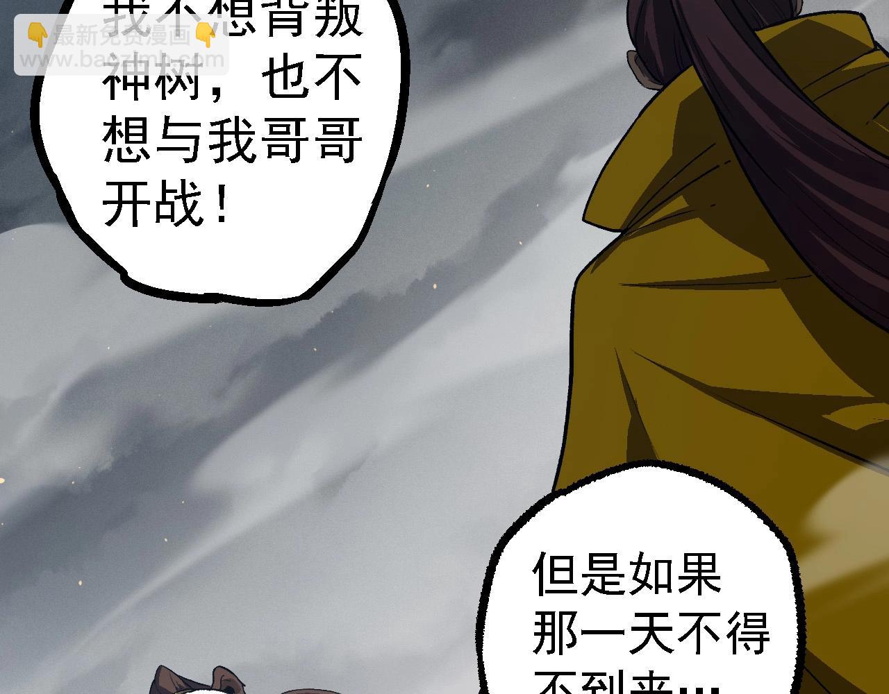 《从大树开始的进化（周更3话）》第108话 落下帷幕 第18页