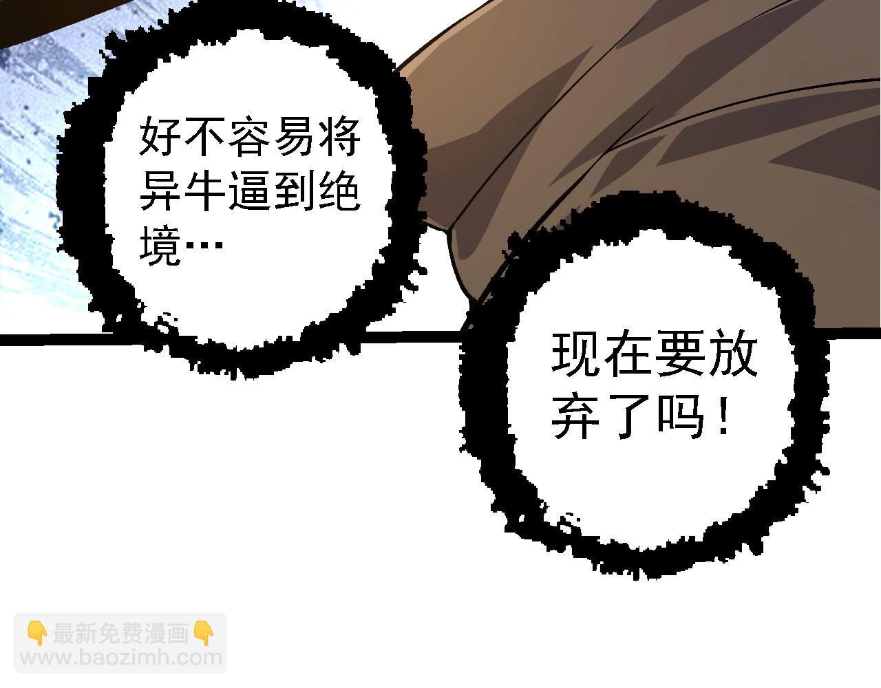 《从大树开始的进化（周更3话）》第106话 各自为战 第26页