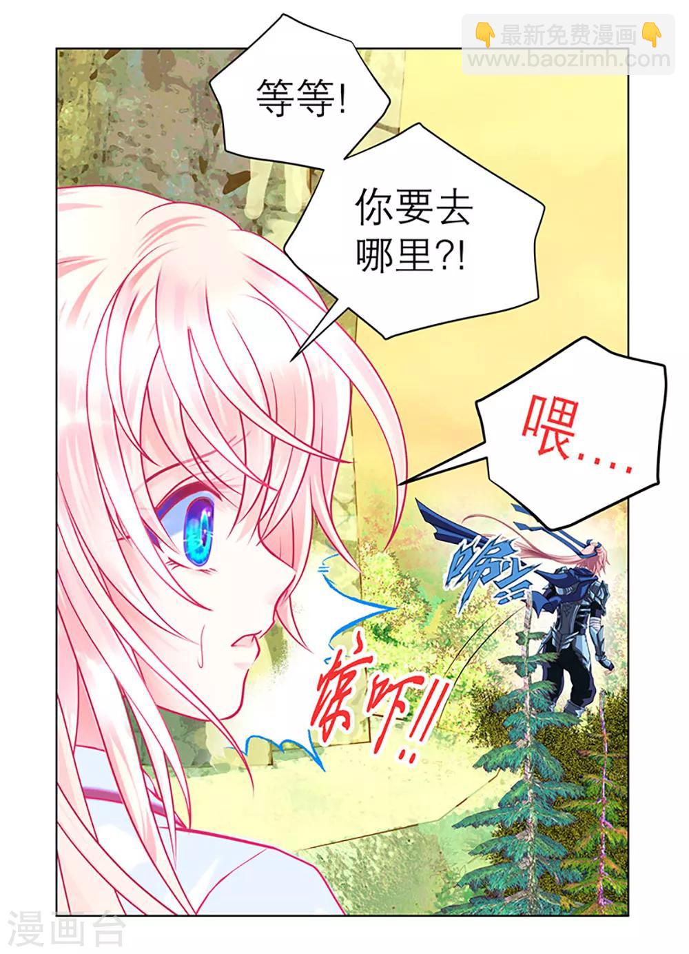 《恋上月夜花蝶(旧)》第3话 第16页
