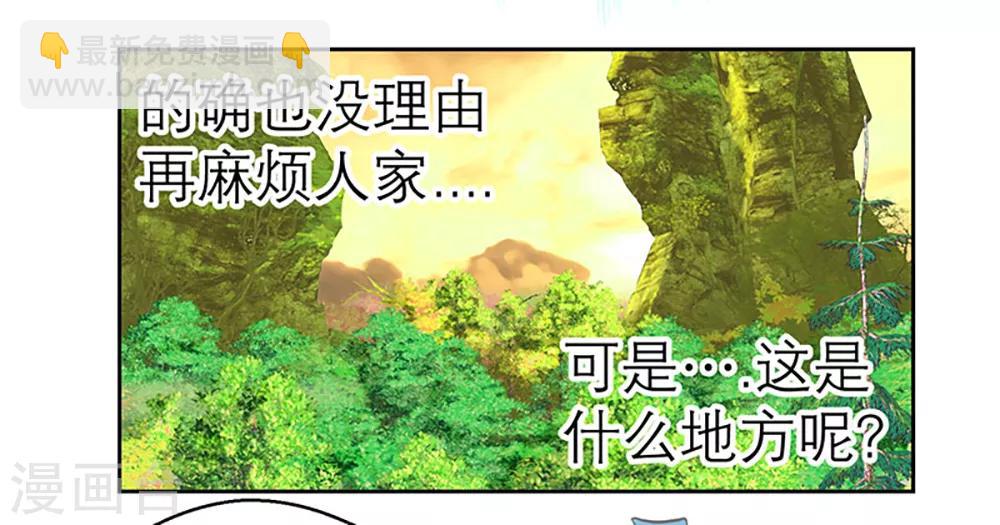 《恋上月夜花蝶(旧)》第3话 第18页