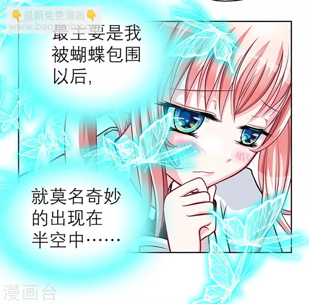 《恋上月夜花蝶(旧)》第3话 第20页