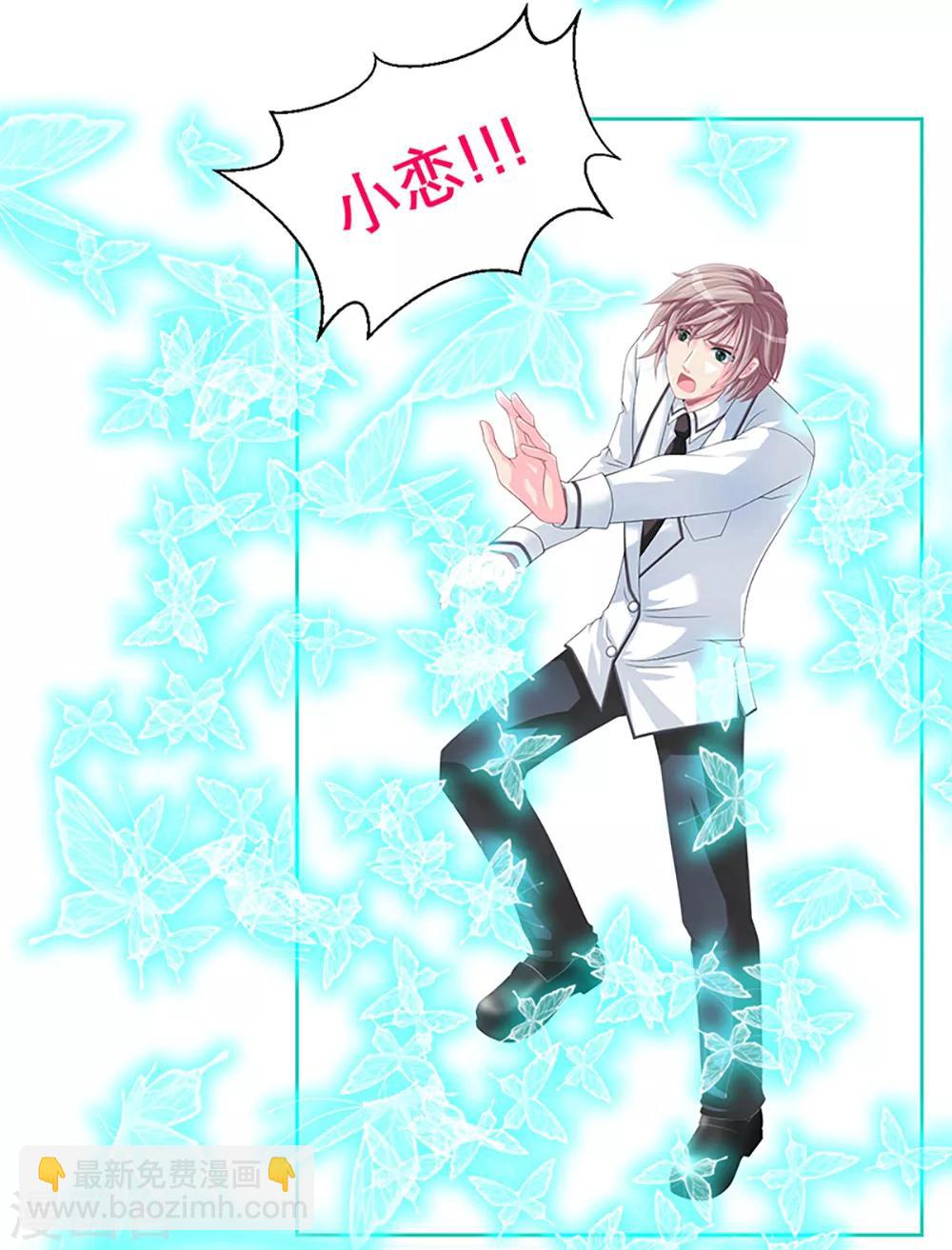 《恋上月夜花蝶(旧)》第3话 第21页
