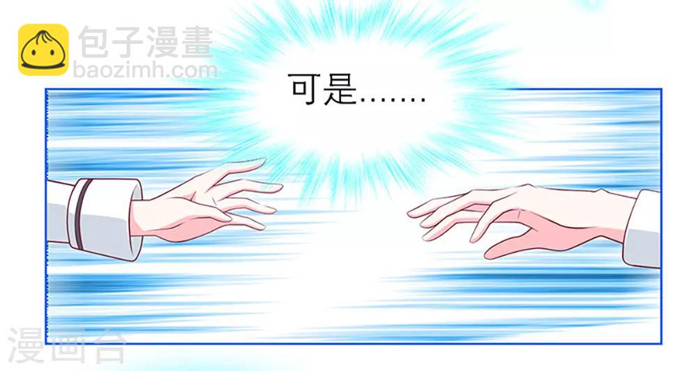 《恋上月夜花蝶(旧)》第3话 第23页
