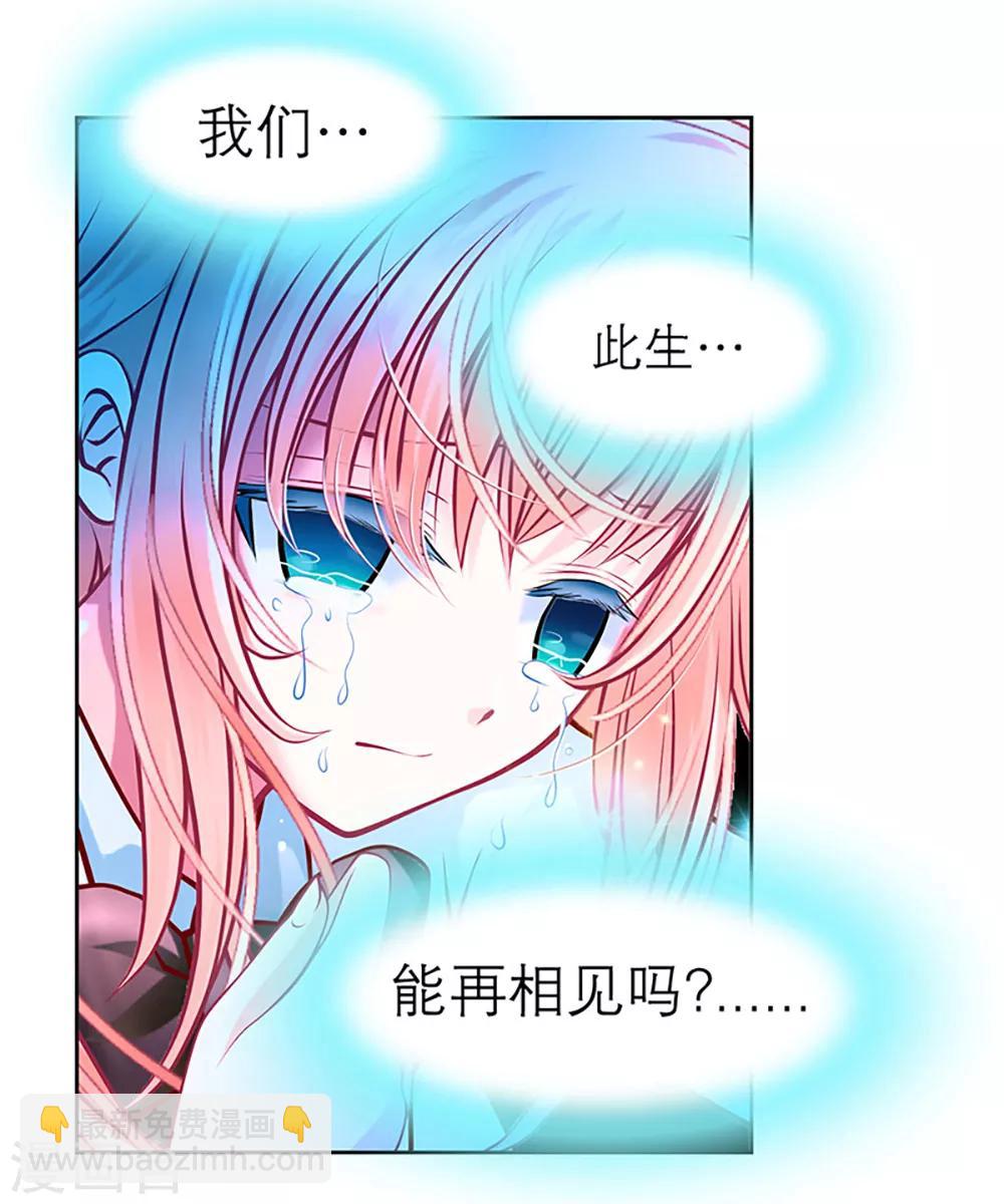 《恋上月夜花蝶(旧)》第3话 第24页