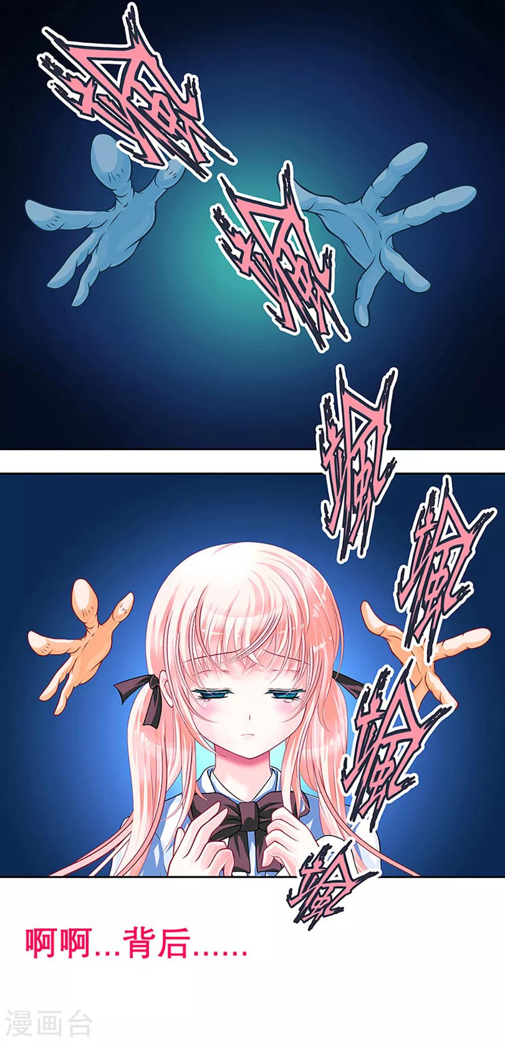 《恋上月夜花蝶(旧)》第3话 第25页