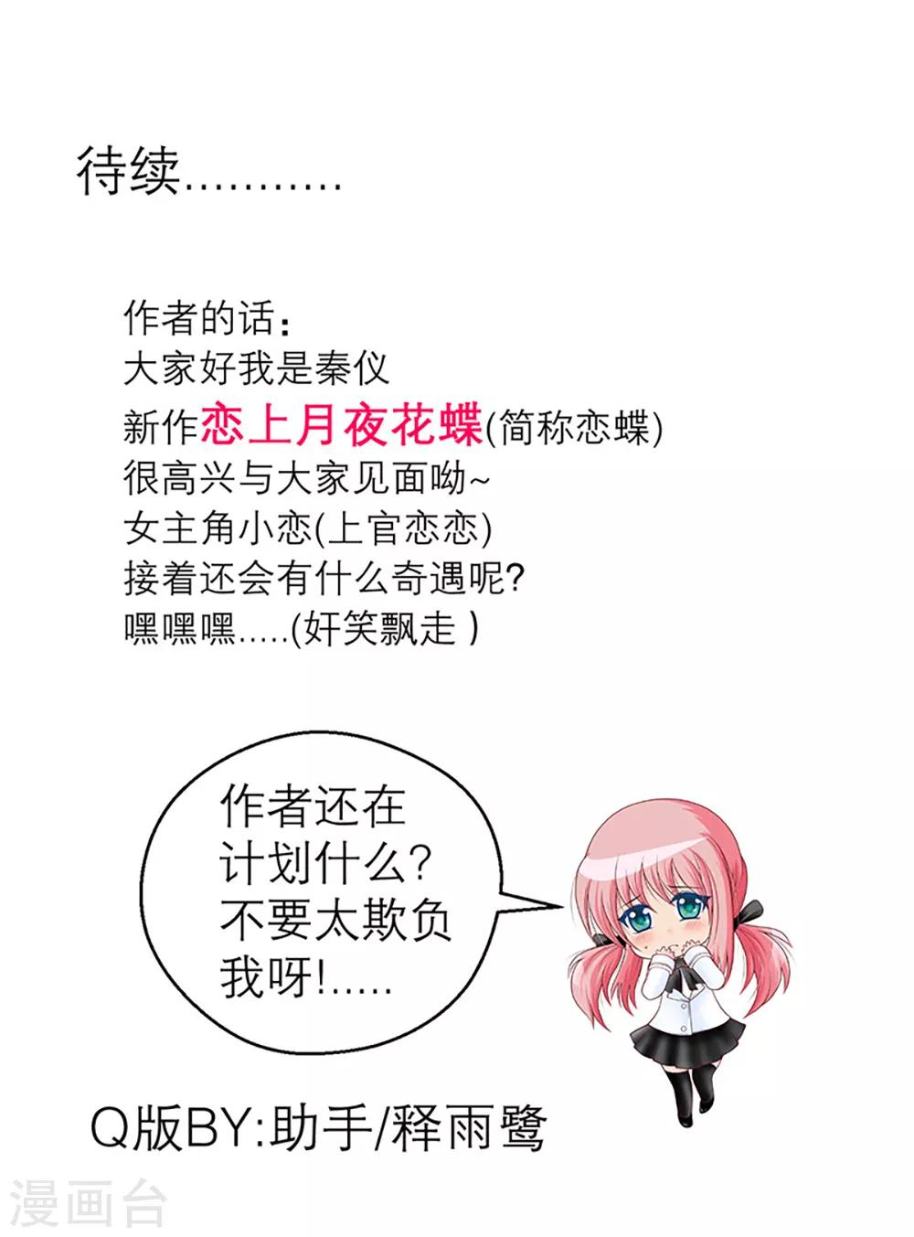 《恋上月夜花蝶(旧)》第3话 第26页