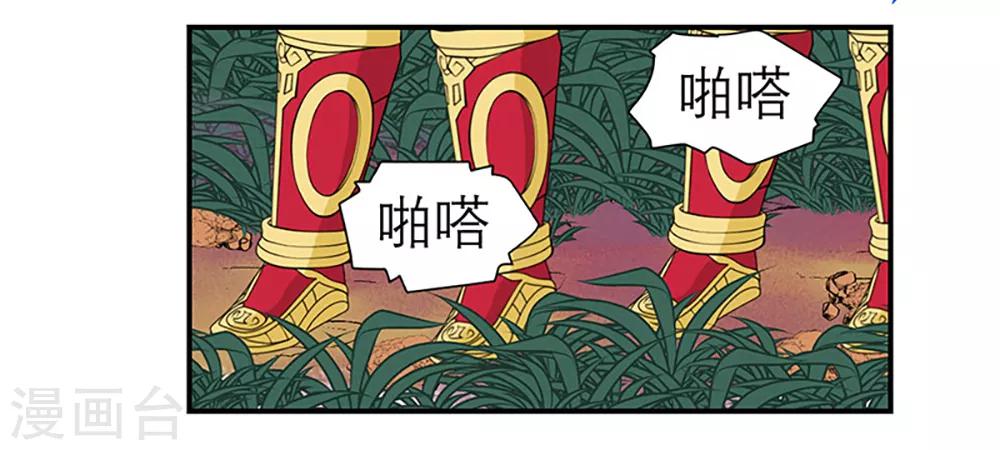 《恋上月夜花蝶(旧)》第3话 第4页