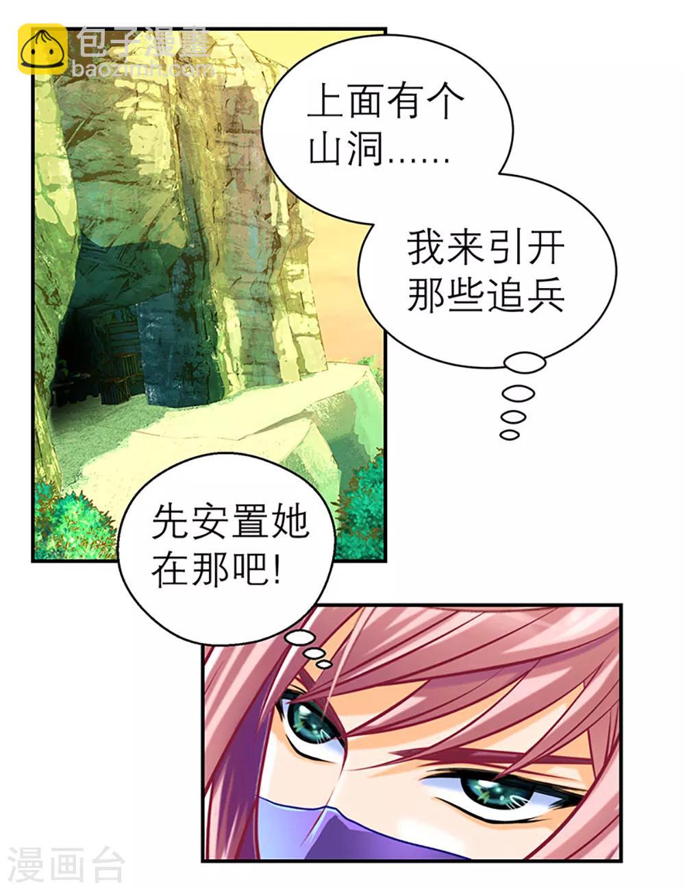 《恋上月夜花蝶(旧)》第3话 第6页