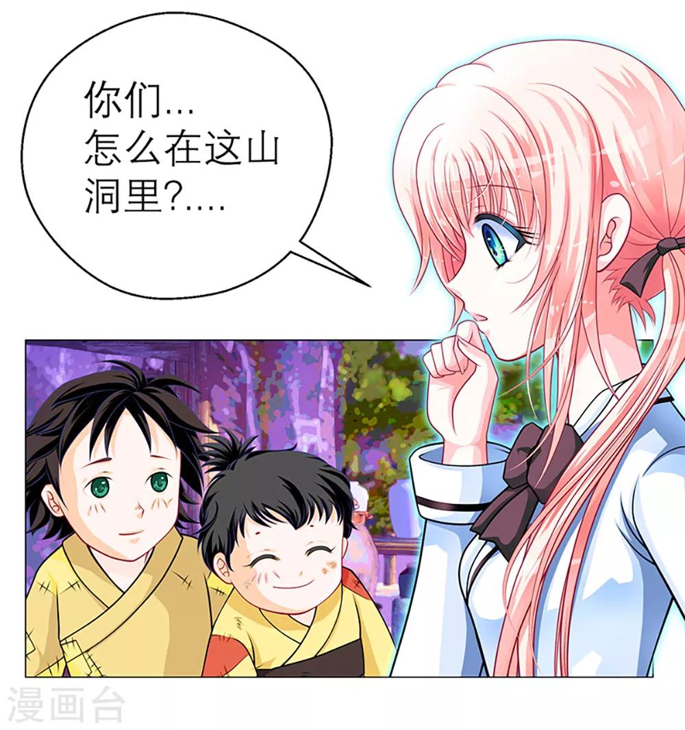 《恋上月夜花蝶(旧)》第4话 第10页