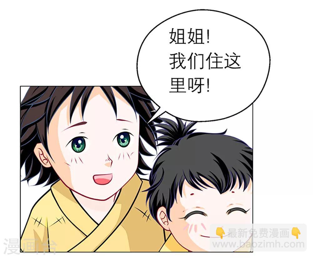 《恋上月夜花蝶(旧)》第4话 第11页