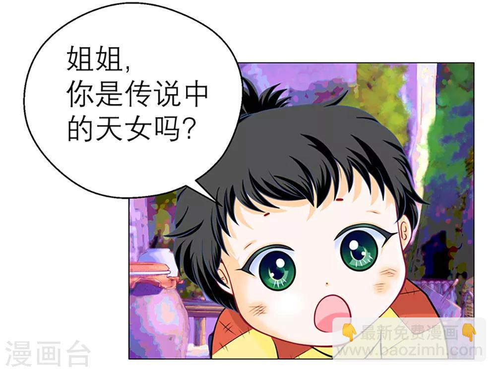 《恋上月夜花蝶(旧)》第4话 第12页