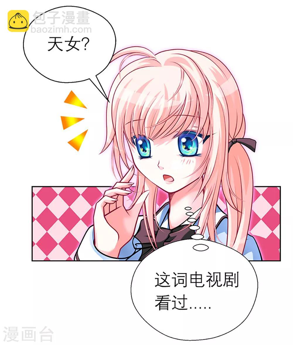《恋上月夜花蝶(旧)》第4话 第13页
