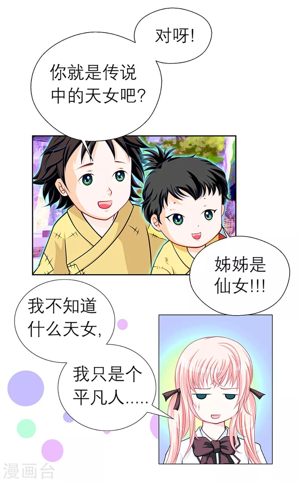 《恋上月夜花蝶(旧)》第4话 第14页