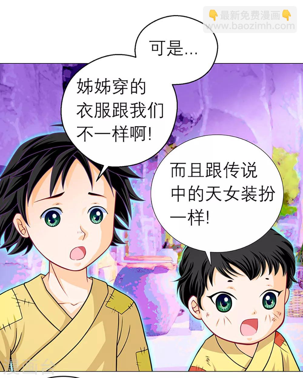 《恋上月夜花蝶(旧)》第4话 第15页