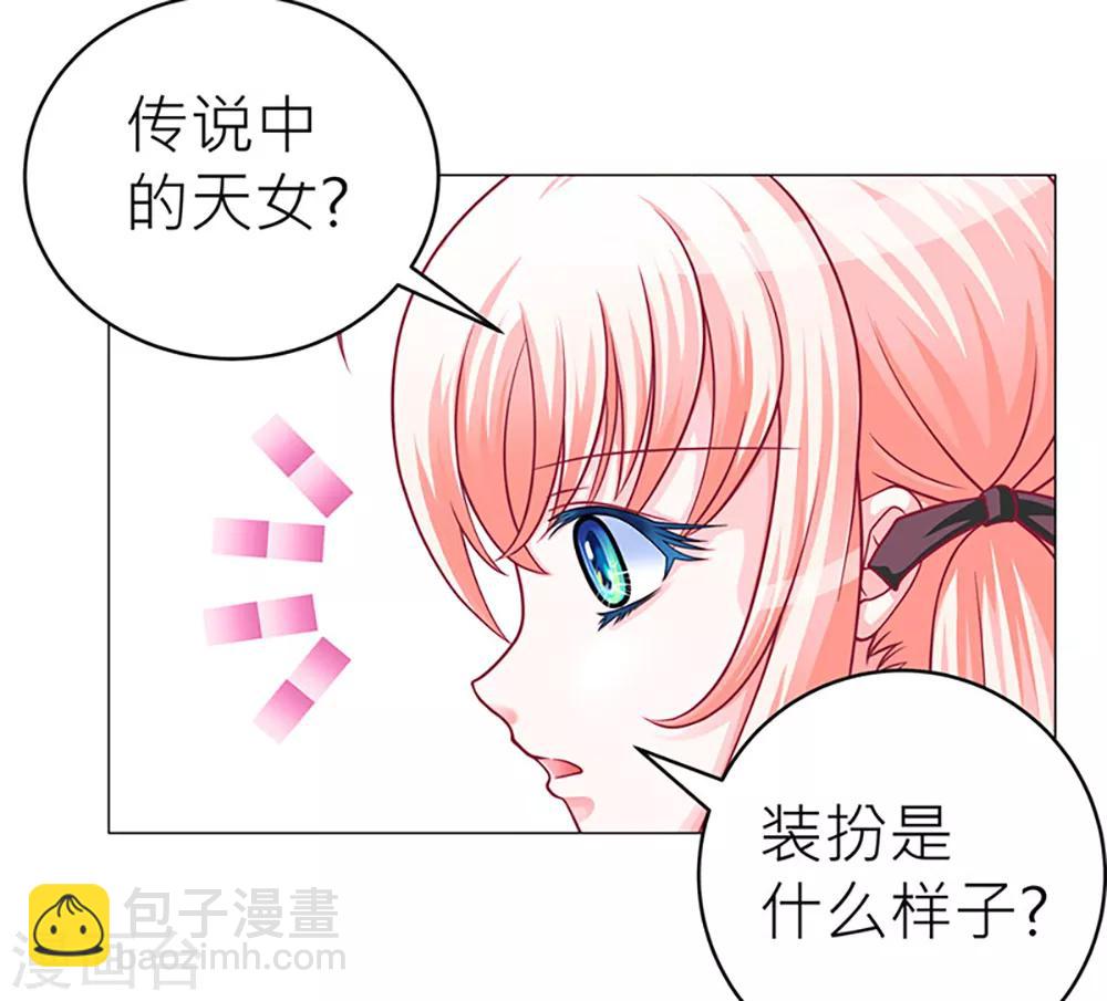 《恋上月夜花蝶(旧)》第4话 第16页