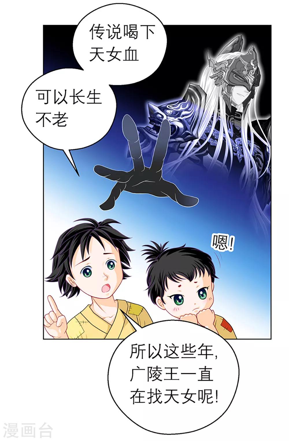 《恋上月夜花蝶(旧)》第4话 第18页