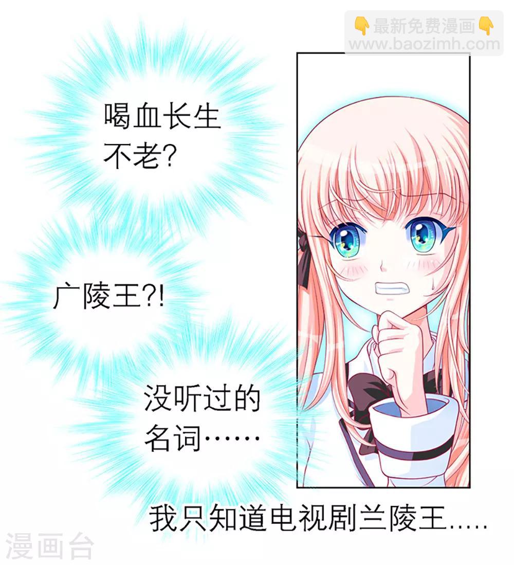 《恋上月夜花蝶(旧)》第4话 第19页