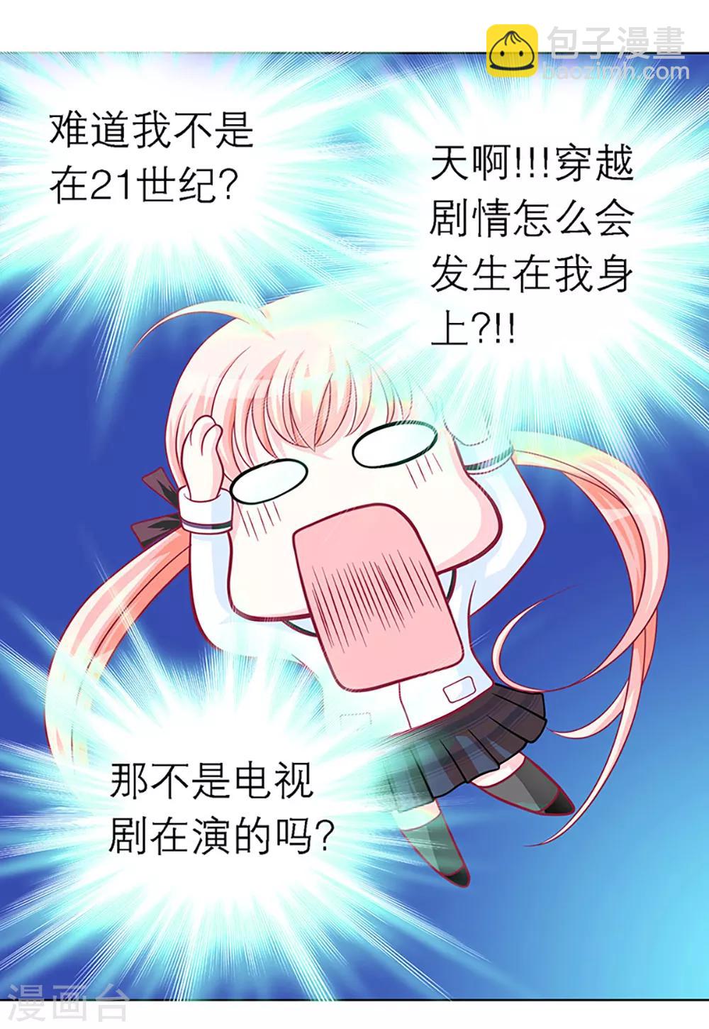 《恋上月夜花蝶(旧)》第4话 第20页