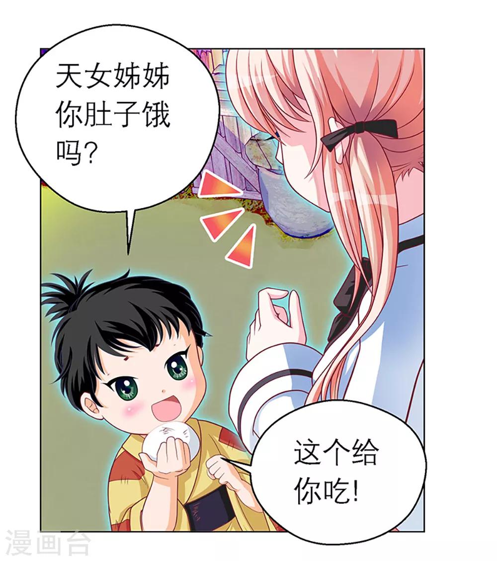 《恋上月夜花蝶(旧)》第4话 第21页