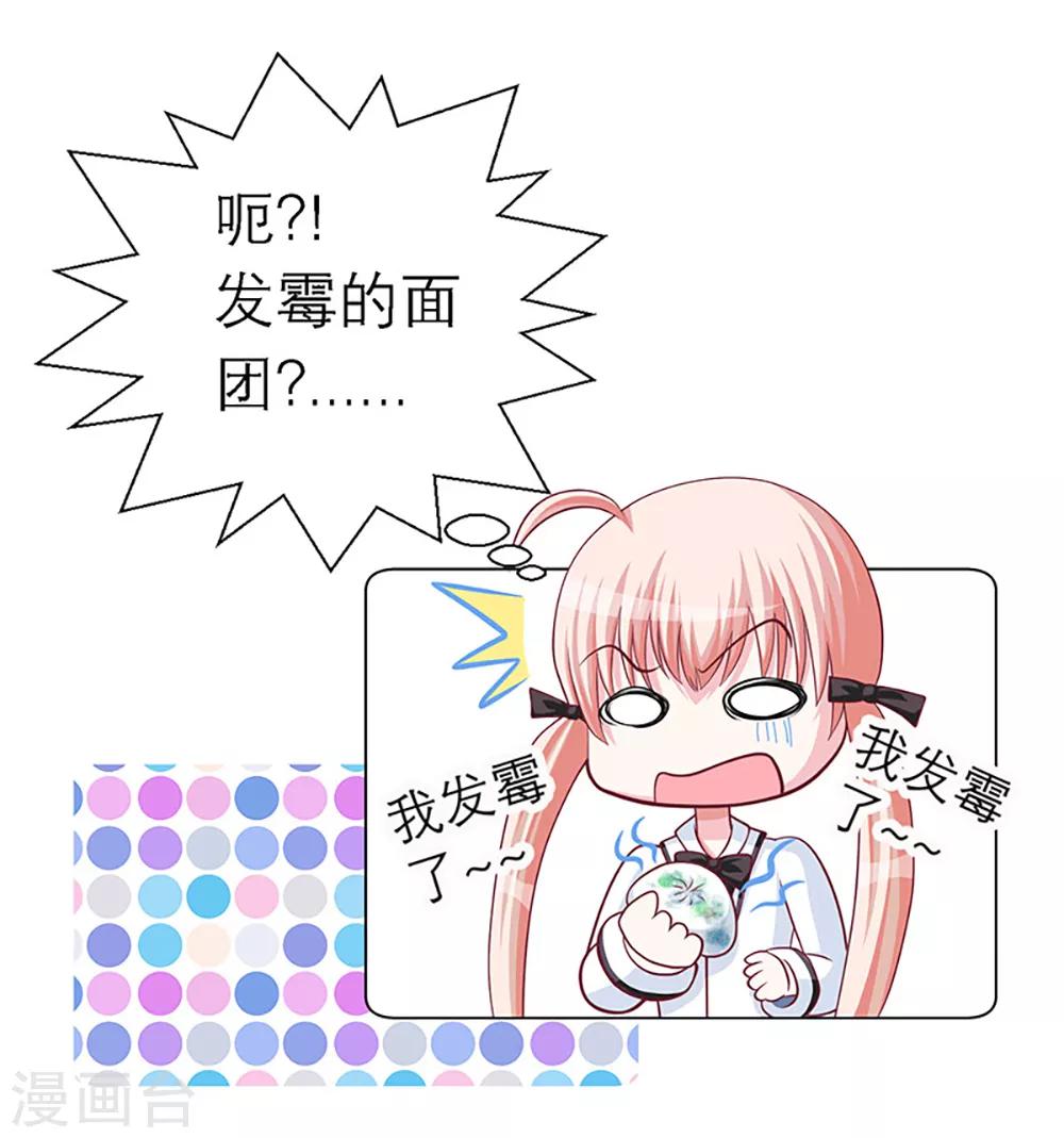 《恋上月夜花蝶(旧)》第4话 第22页