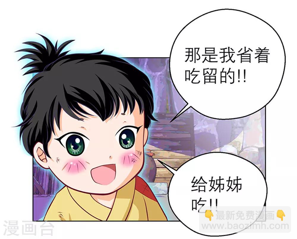 《恋上月夜花蝶(旧)》第4话 第23页