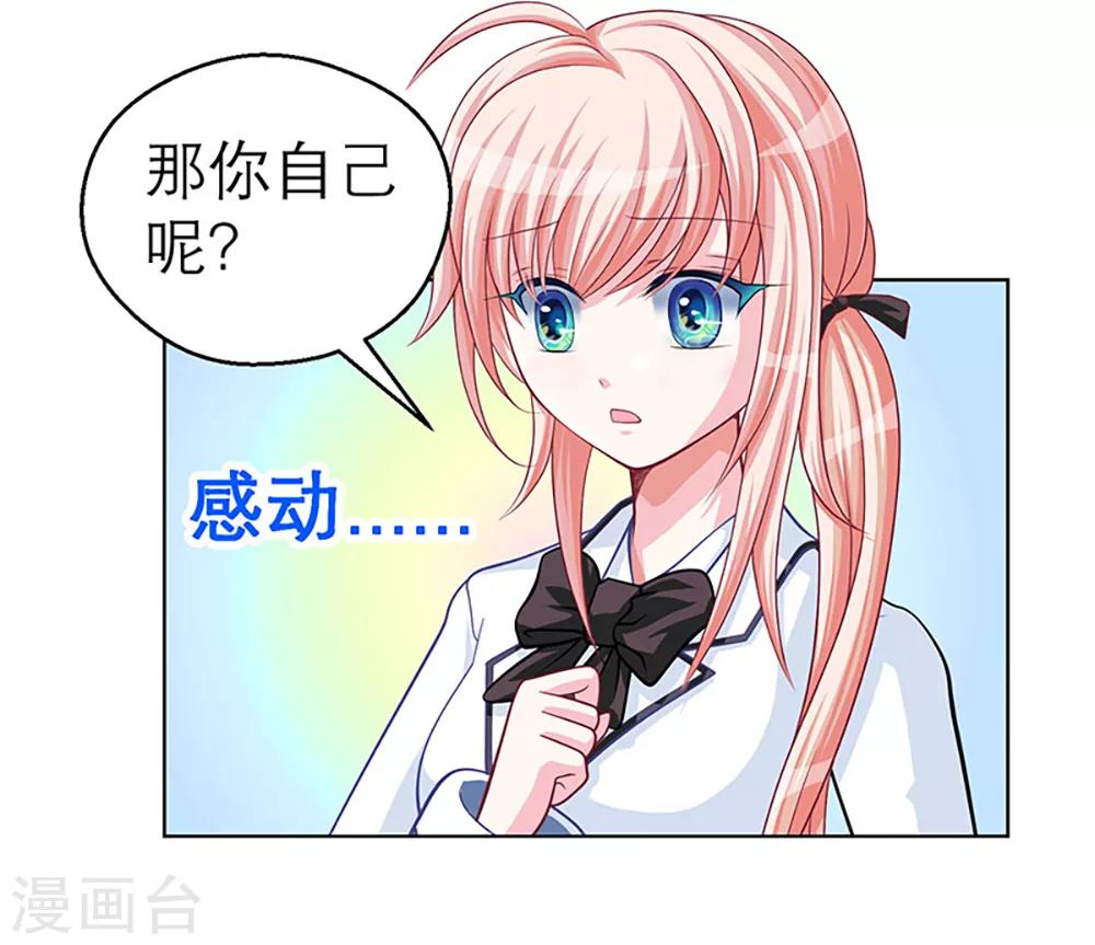 《恋上月夜花蝶(旧)》第4话 第24页