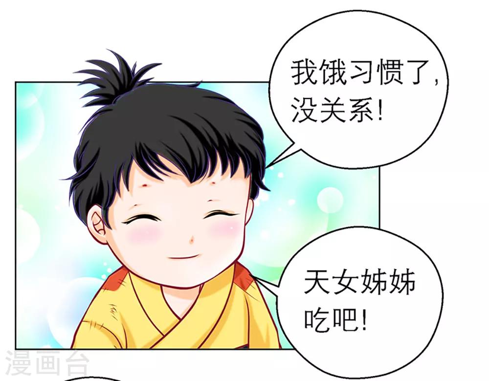 《恋上月夜花蝶(旧)》第4话 第25页