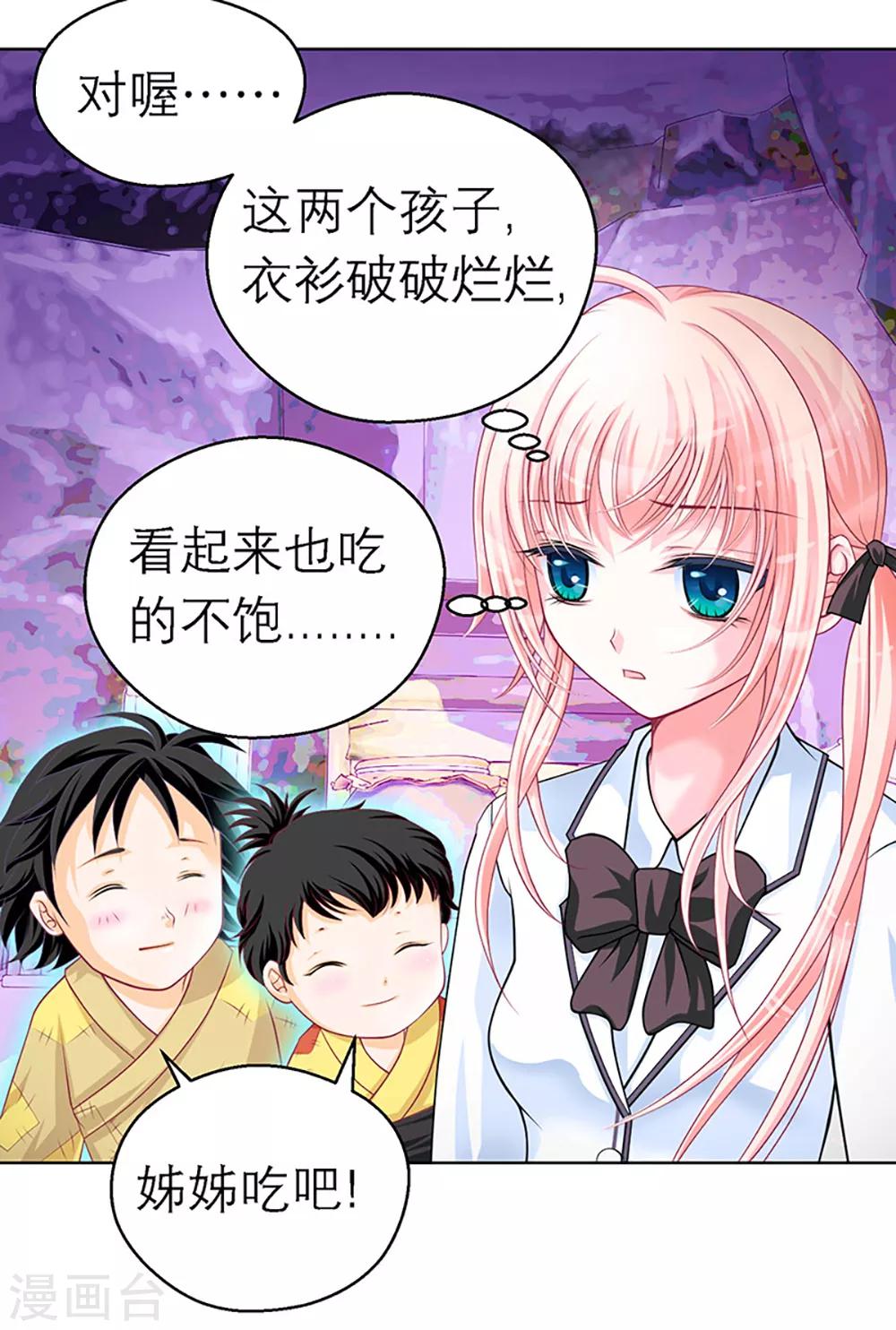 《恋上月夜花蝶(旧)》第4话 第26页