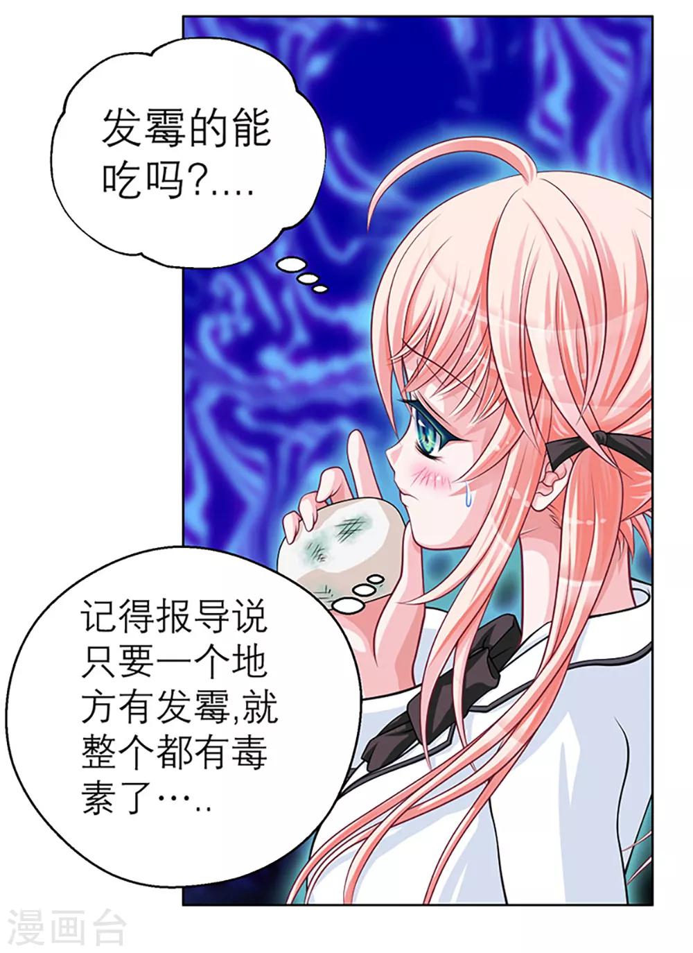 《恋上月夜花蝶(旧)》第4话 第27页
