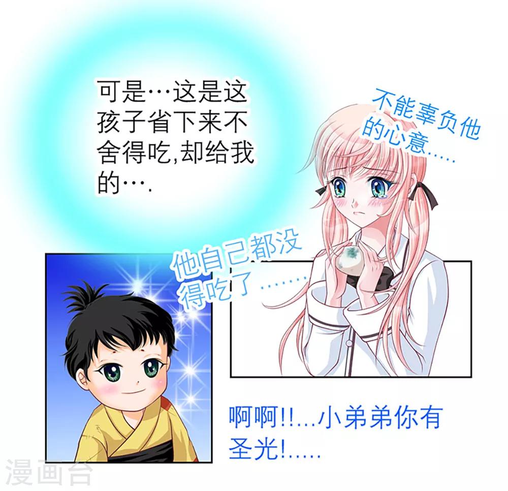 《恋上月夜花蝶(旧)》第4话 第28页