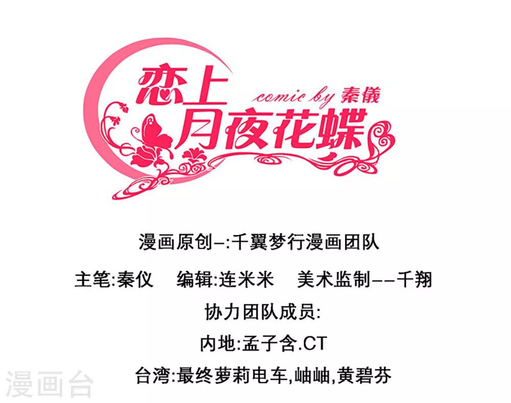 《恋上月夜花蝶(旧)》第4话 第2页