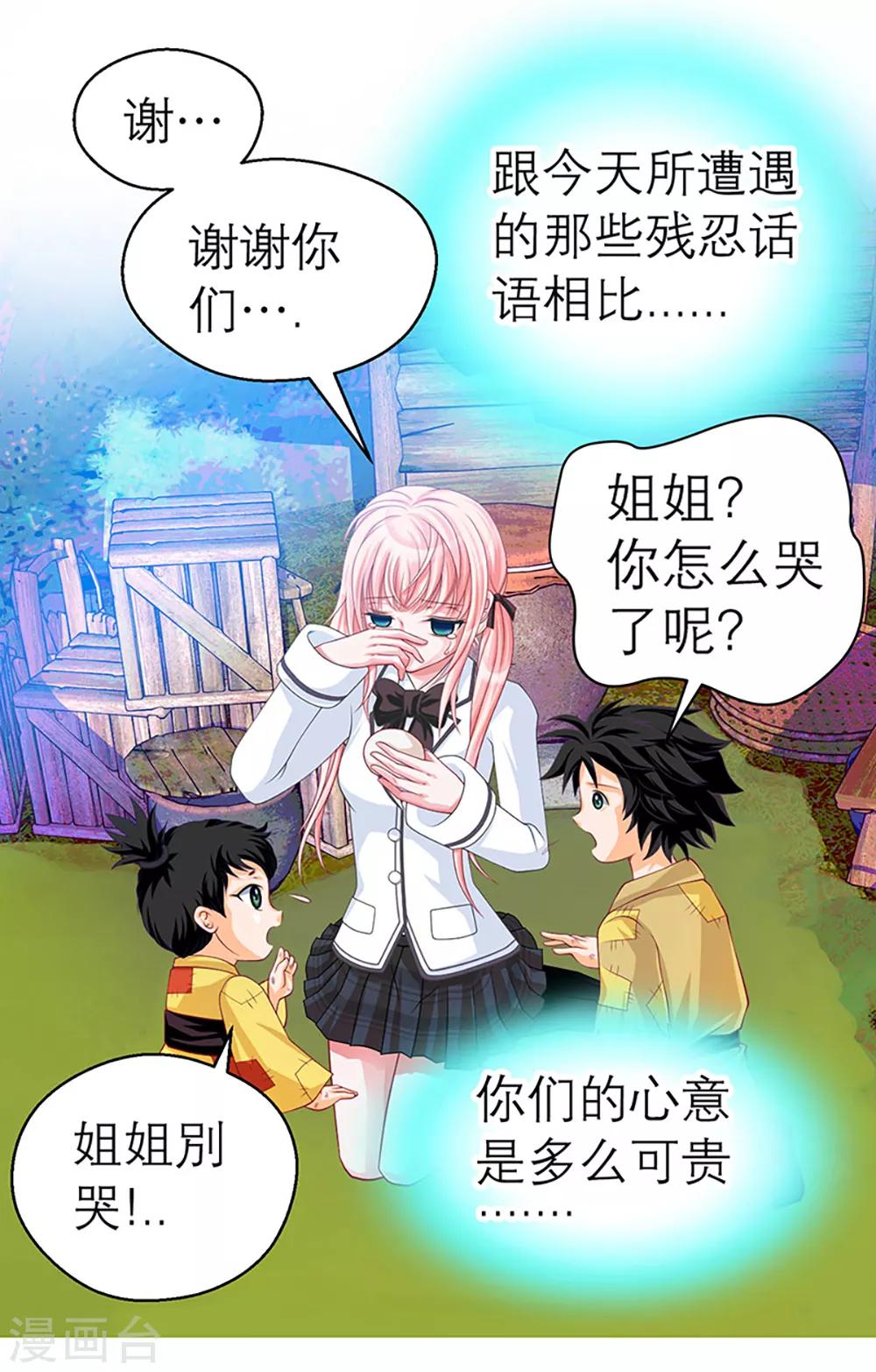 《恋上月夜花蝶(旧)》第4话 第30页