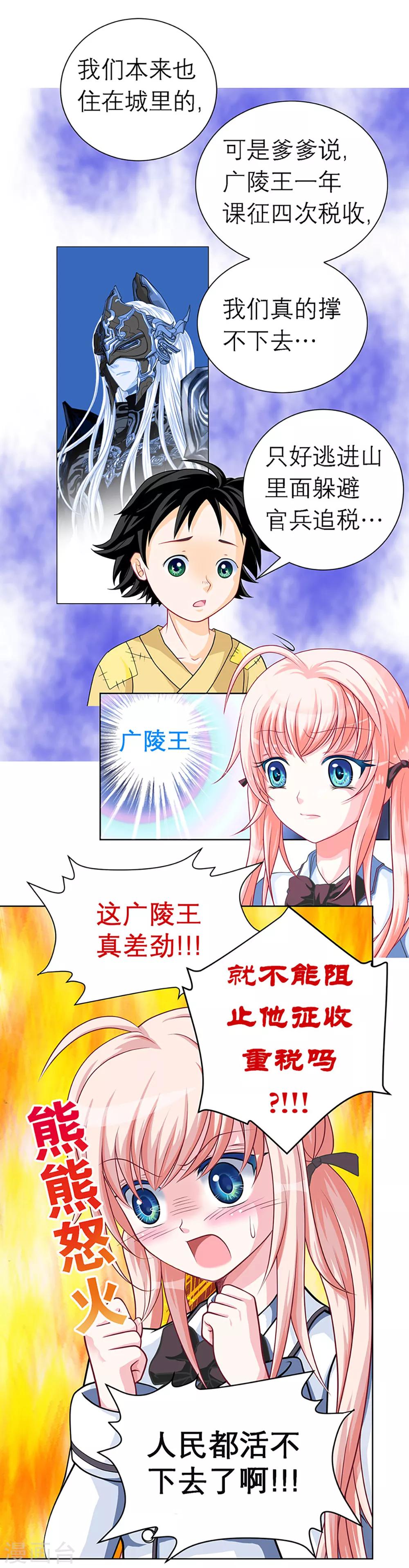 《恋上月夜花蝶(旧)》第4话 第32页