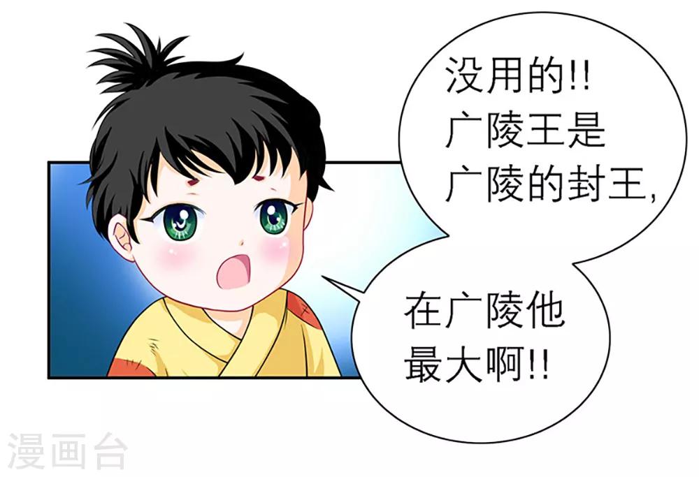《恋上月夜花蝶(旧)》第4话 第33页