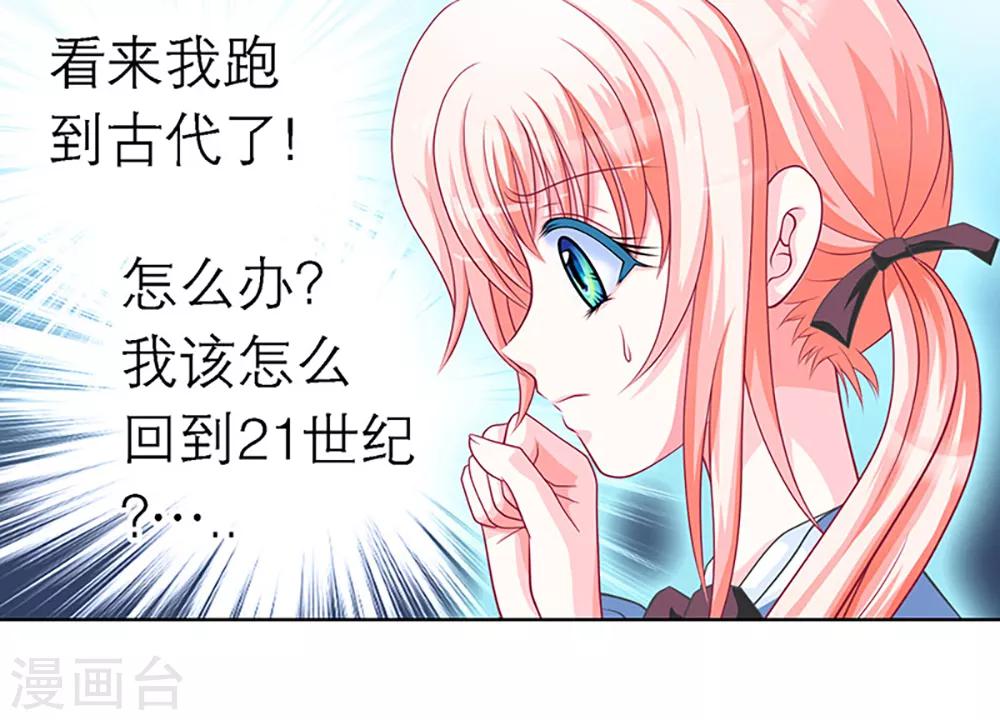 《恋上月夜花蝶(旧)》第4话 第34页